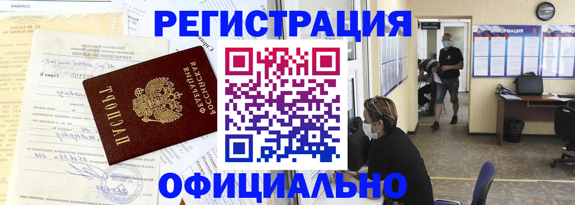 прописка для работы в Беслане